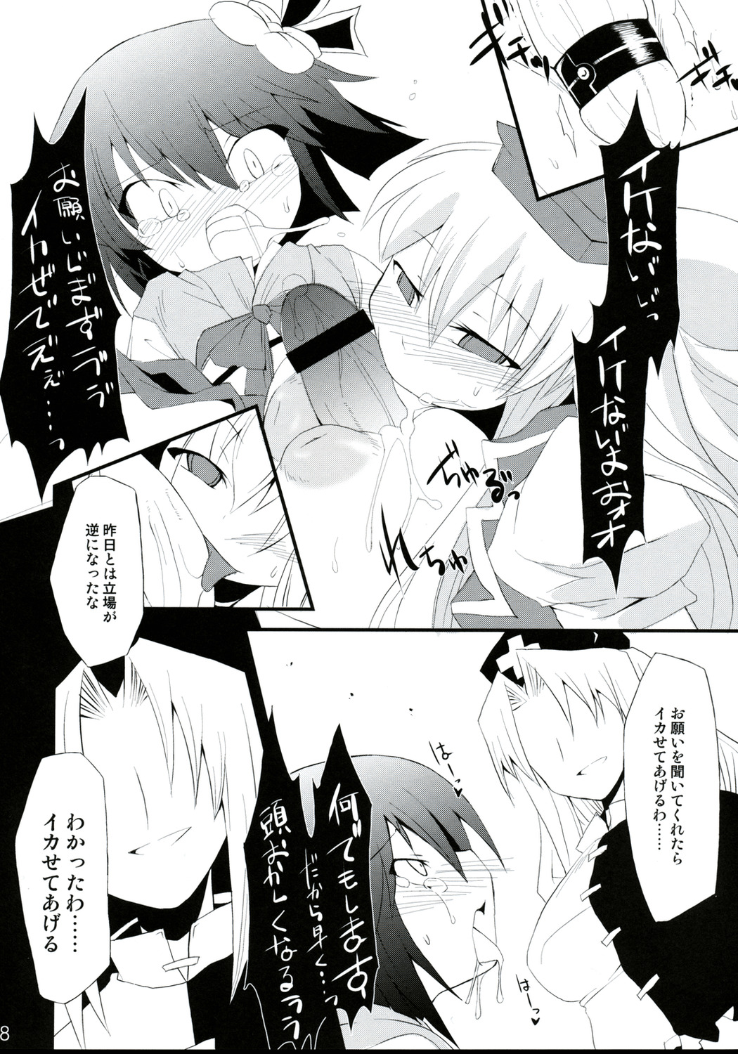(C75) [IncluDe (Foolest)] Saimin Ihen Yon - Cold Pulse (Touhou Project) page 27 full
