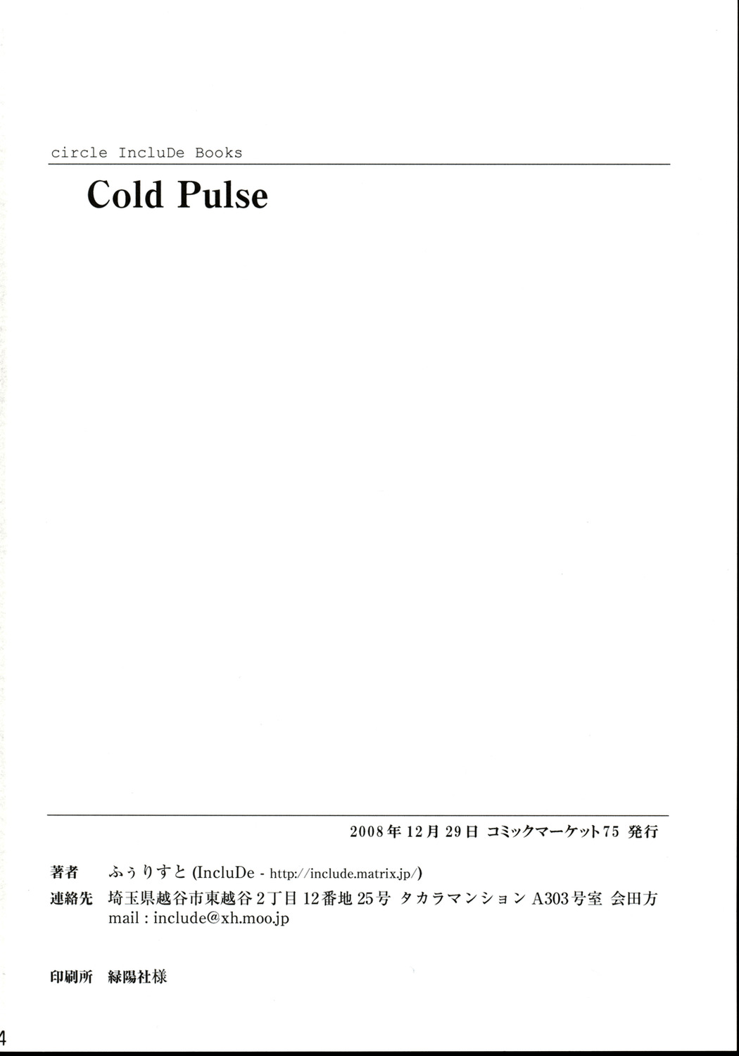 (C75) [IncluDe (Foolest)] Saimin Ihen Yon - Cold Pulse (Touhou Project) page 33 full