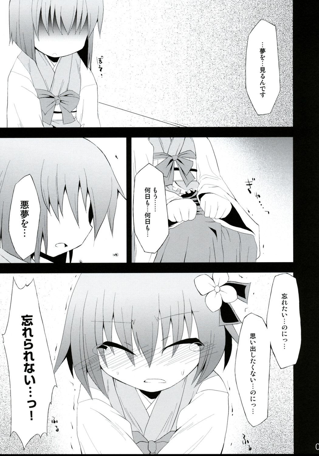 (C75) [IncluDe (Foolest)] Saimin Ihen Yon - Cold Pulse (Touhou Project) page 4 full