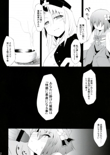 (C75) [IncluDe (Foolest)] Saimin Ihen Yon - Cold Pulse (Touhou Project) - page 21