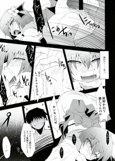 (C75) [IncluDe (Foolest)] Saimin Ihen Yon - Cold Pulse (Touhou Project) - page 24
