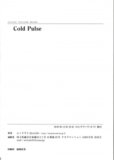 (C75) [IncluDe (Foolest)] Saimin Ihen Yon - Cold Pulse (Touhou Project) - page 33