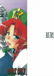 (C75) [BURUMAN (Tajima Yuki)] Ookiikoto wa Iikotoda!! (Touhou Project)