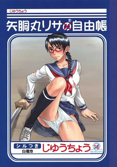 (COMIC1) [Nagaredamaya (BANG-YOU)] Yadomaru Lisa o Jiyuuchou (Bleach)