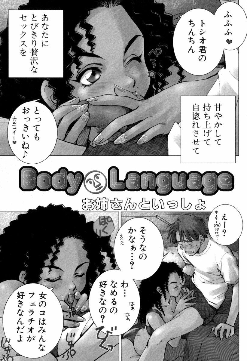[Kerorin] Body Language page 103 full