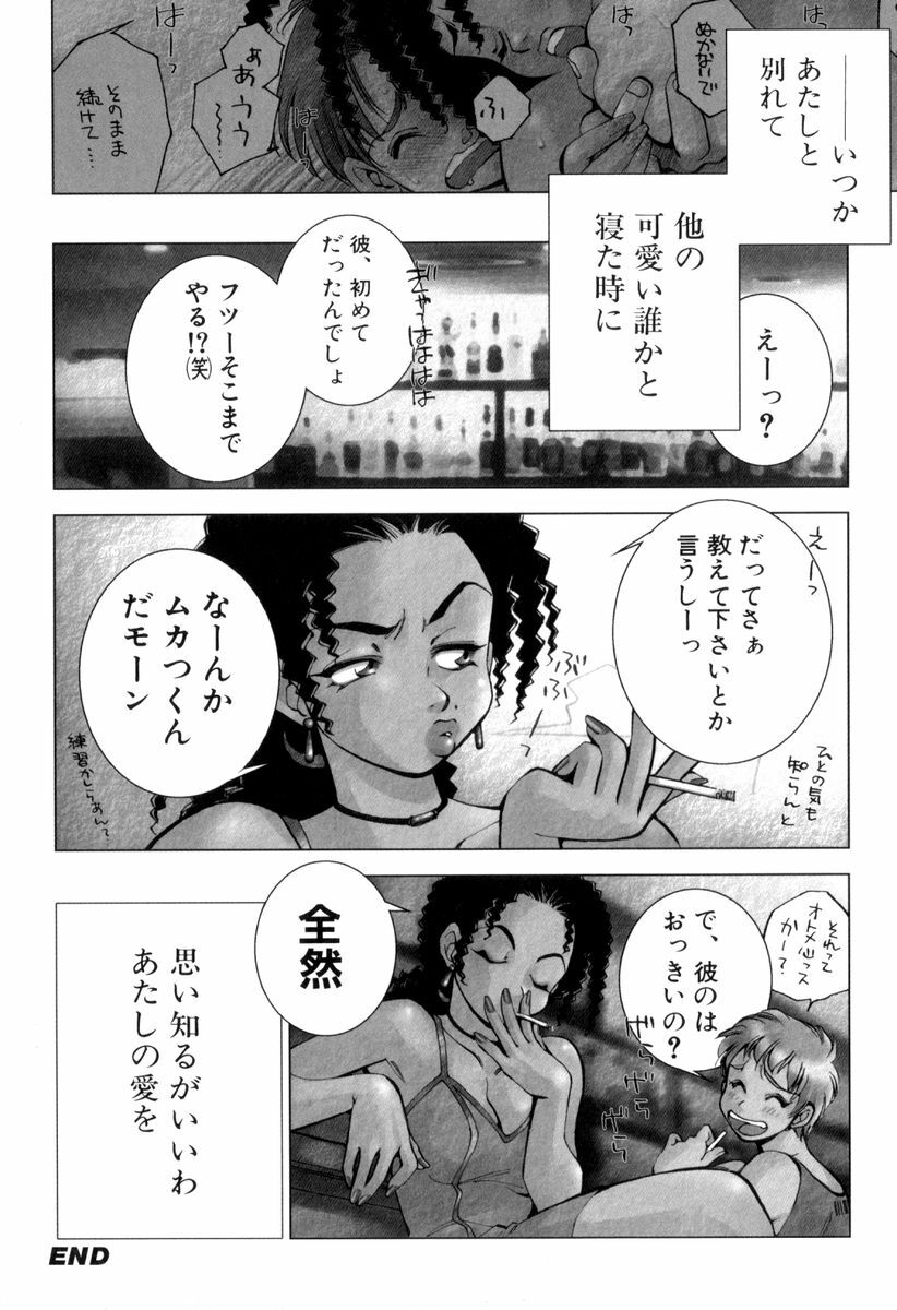 [Kerorin] Body Language page 106 full