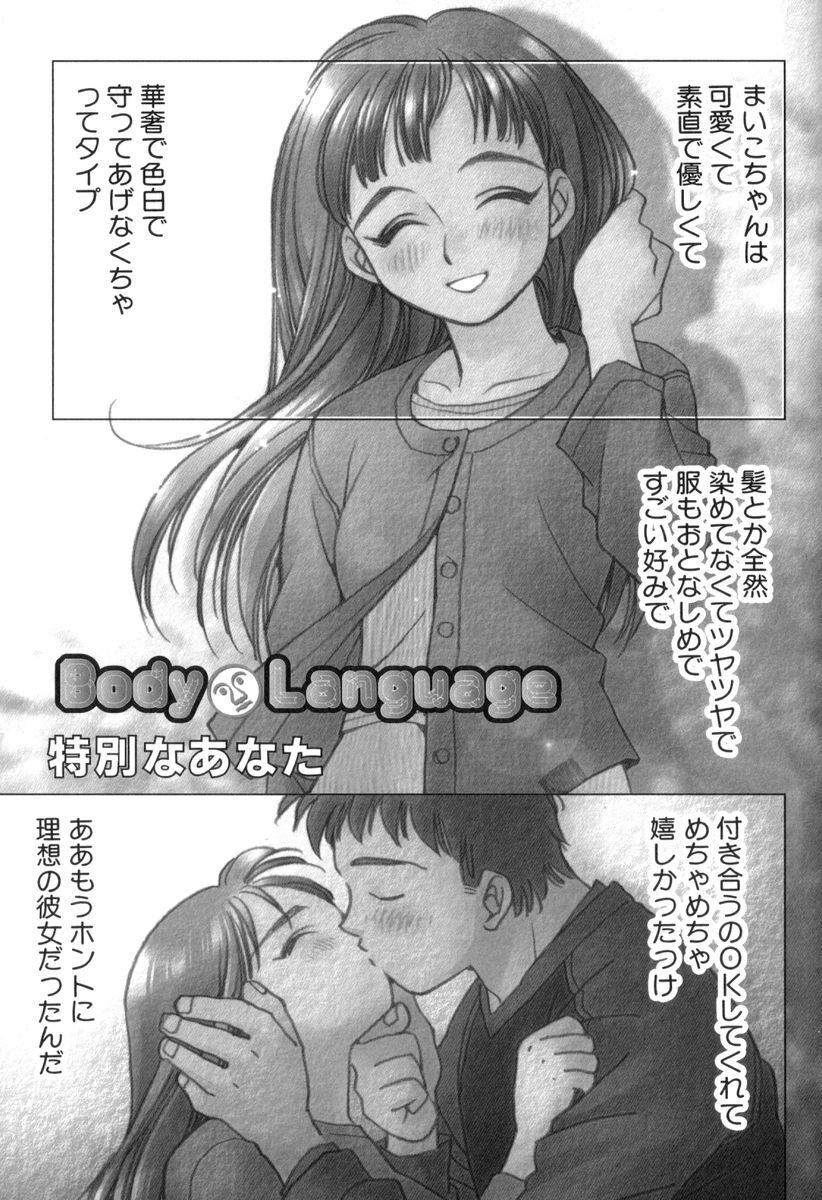 [Kerorin] Body Language page 107 full