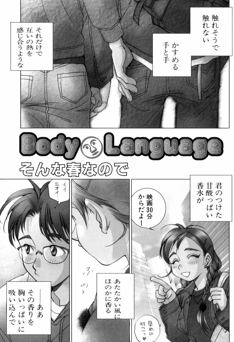 [Kerorin] Body Language page 115 full