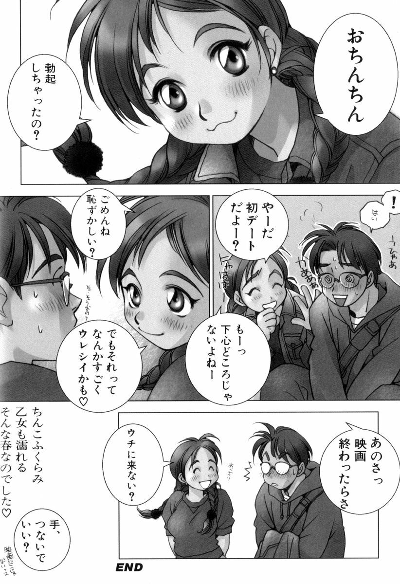 [Kerorin] Body Language page 118 full