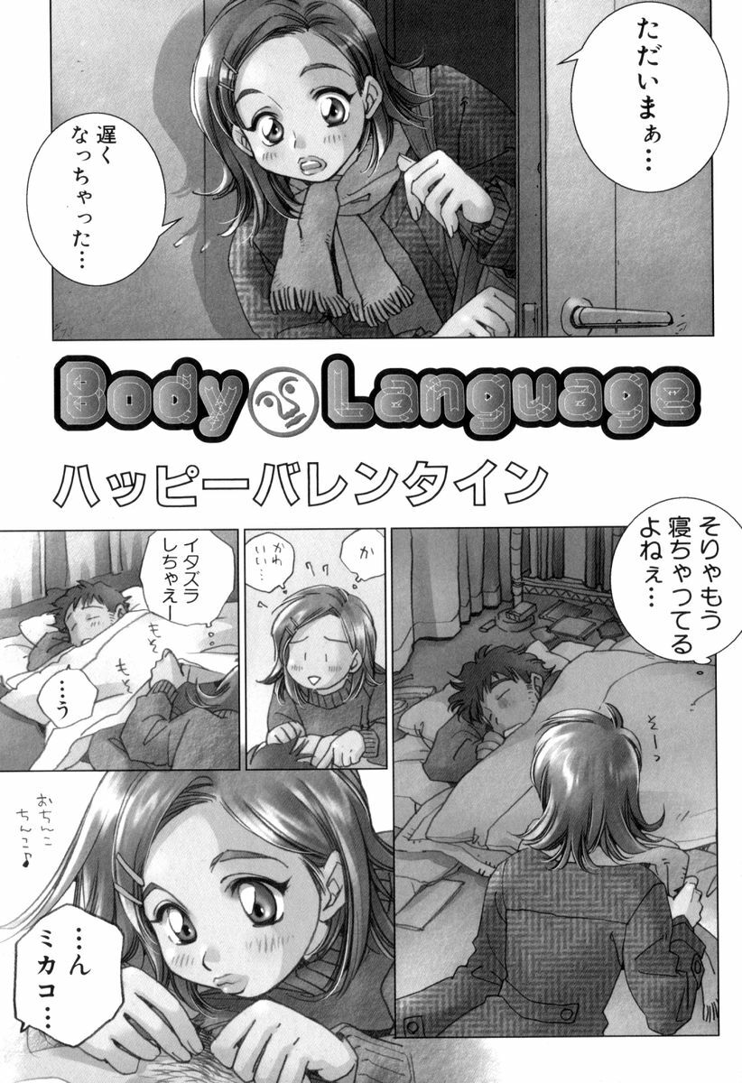 [Kerorin] Body Language page 75 full