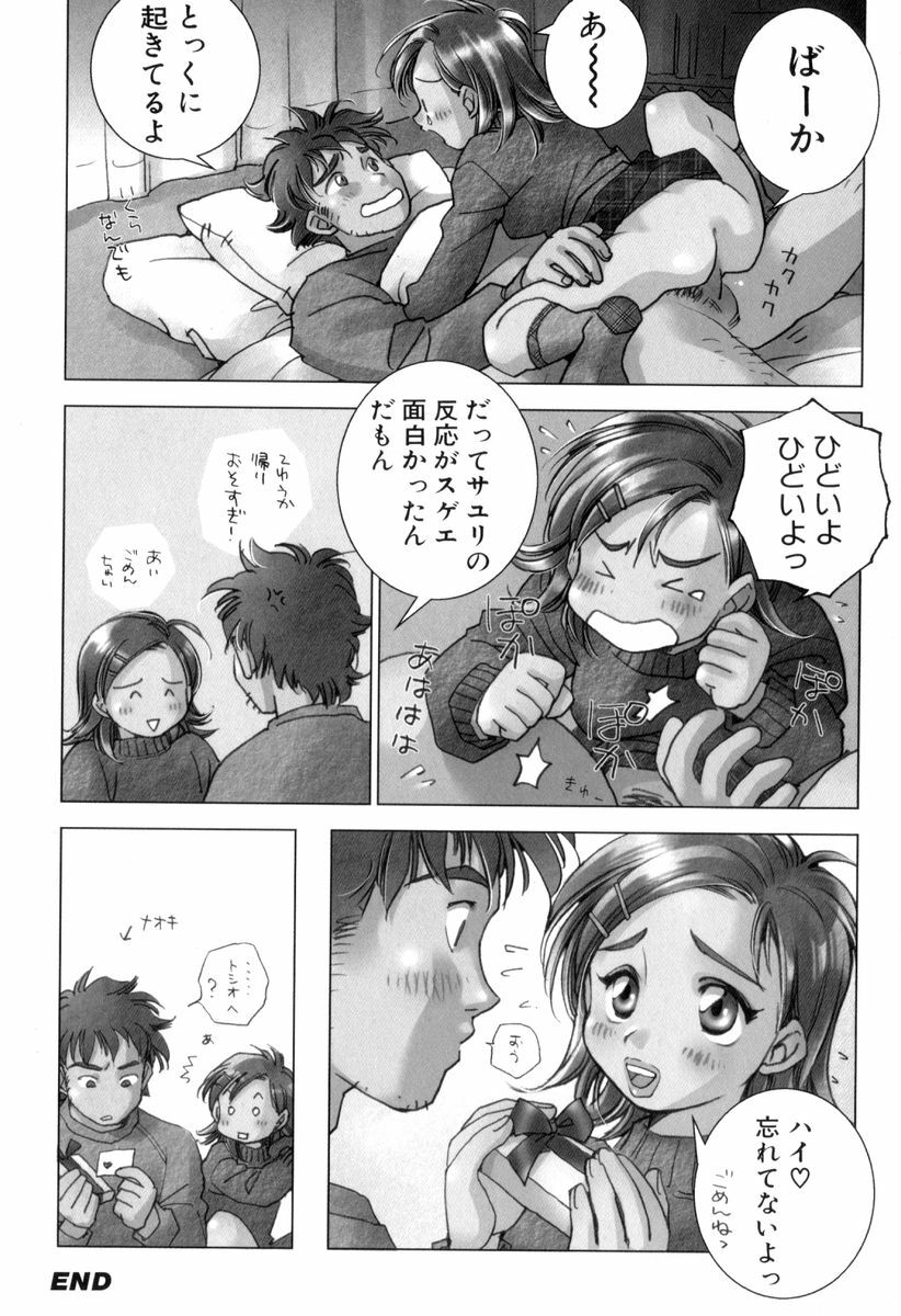 [Kerorin] Body Language page 78 full