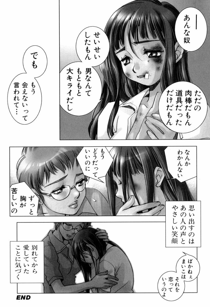 [Kerorin] Body Language page 90 full