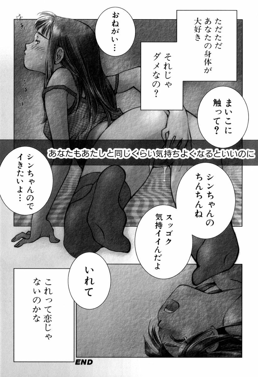 [Kerorin] Body Language page 94 full