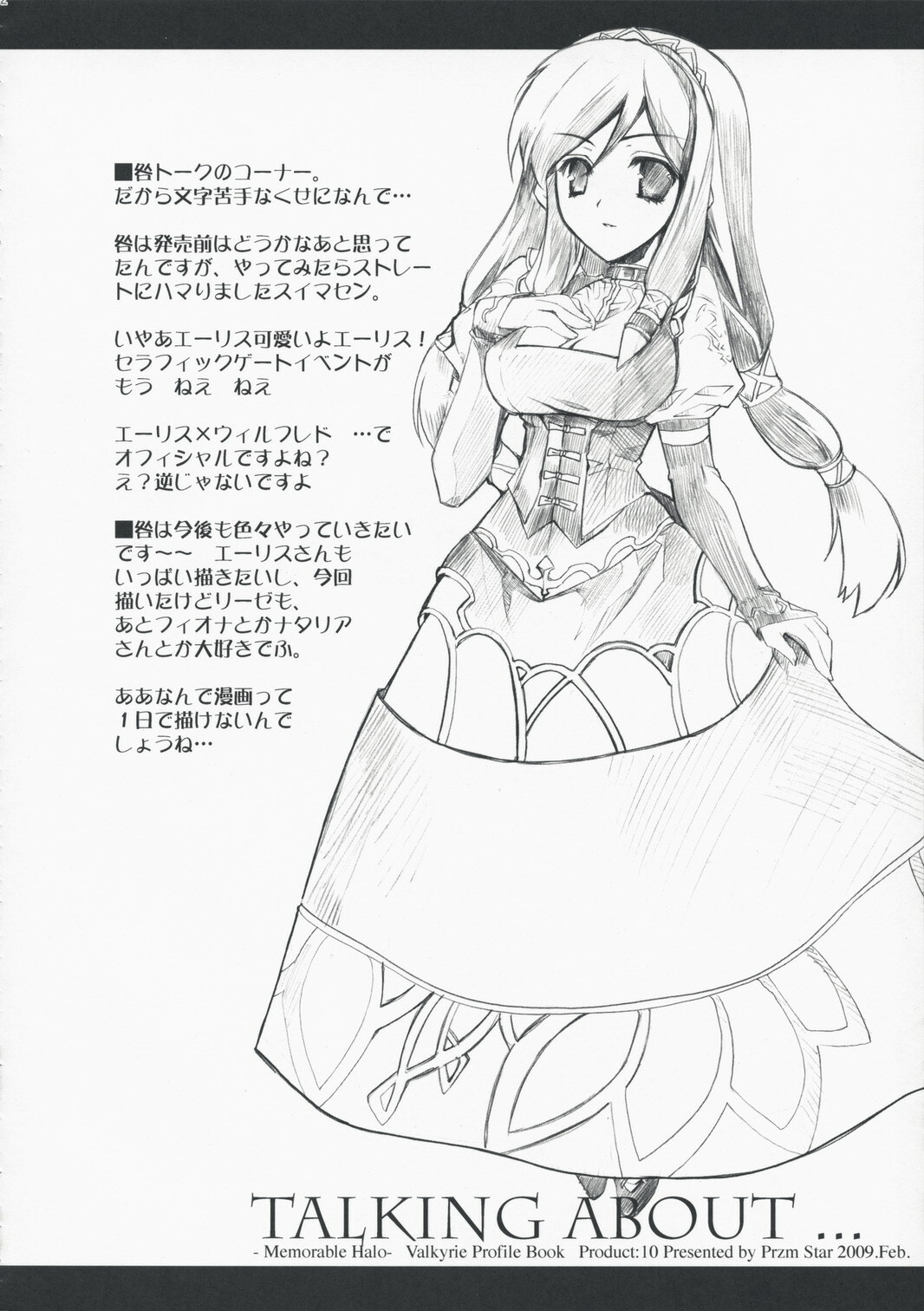 (SC42) [Przm Star (Kamishiro Midorimaru)] Memorable Halo (Valkyrie Profile 2: Silmeria) page 32 full