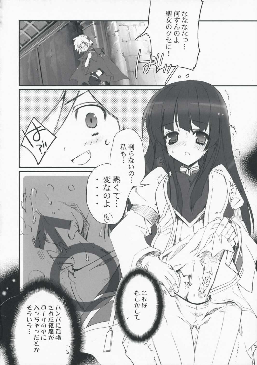 (SC42) [Przm Star (Kamishiro Midorimaru)] Memorable Halo (Valkyrie Profile 2: Silmeria) page 42 full