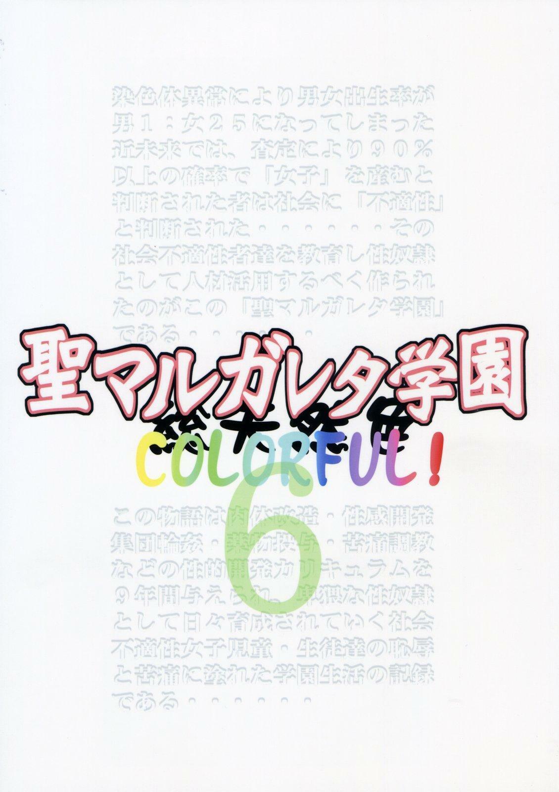 (C75) [Algolagnia (Mikoshiro Honnin)] St. Margareta Gakuen COLORFUL! Vol. 6 page 42 full