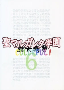 (C75) [Algolagnia (Mikoshiro Honnin)] St. Margareta Gakuen COLORFUL! Vol. 6 - page 42