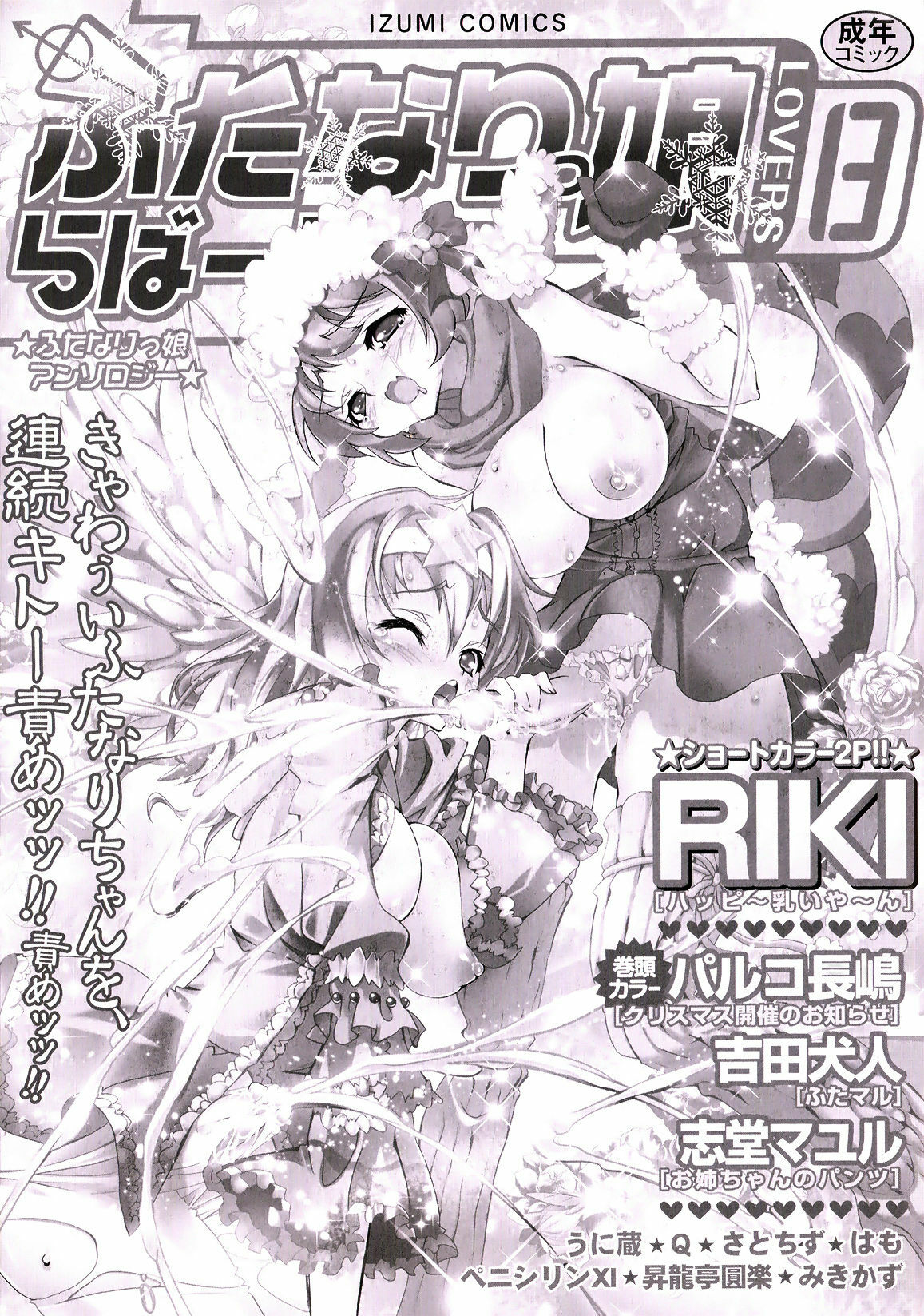 [Anthology] Futanarikko Lovers 13 page 2 full