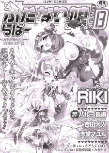 [Anthology] Futanarikko Lovers 13 - page 2