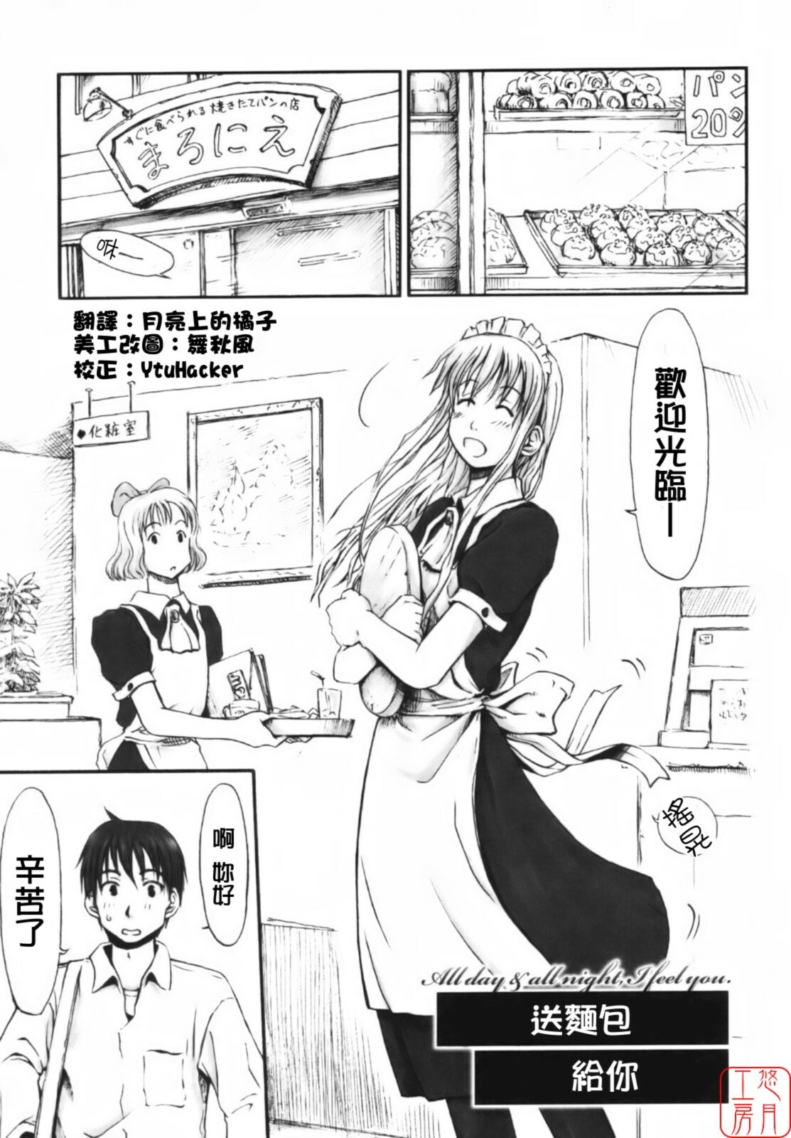 [Hagure Tanishi] Itsumo Kimi o Kanjiteru - All day & all night, I feel you. [Chinese] [悠月工房] page 106 full