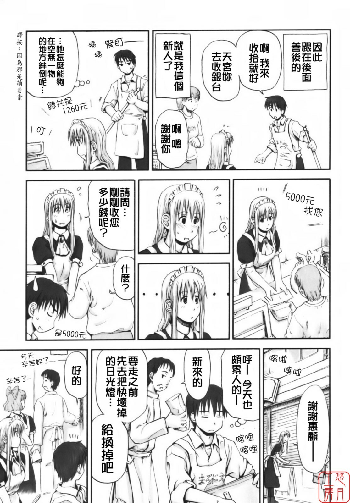[Hagure Tanishi] Itsumo Kimi o Kanjiteru - All day & all night, I feel you. [Chinese] [悠月工房] page 108 full