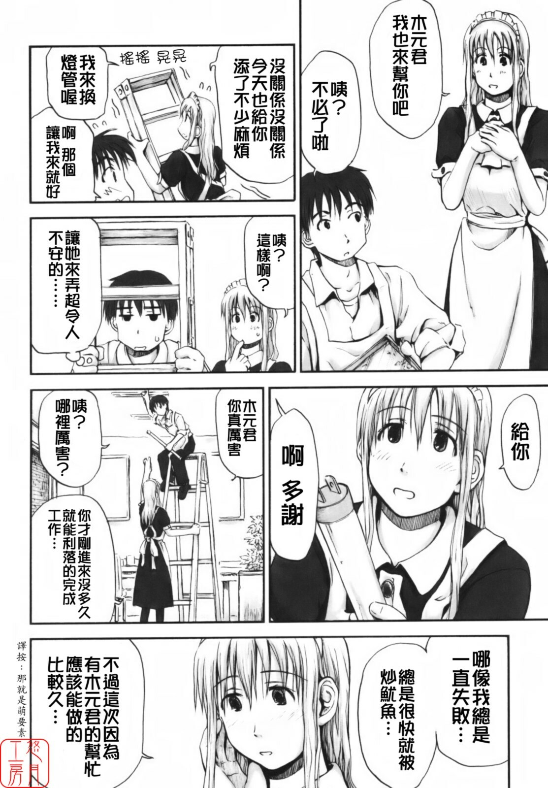 [Hagure Tanishi] Itsumo Kimi o Kanjiteru - All day & all night, I feel you. [Chinese] [悠月工房] page 109 full
