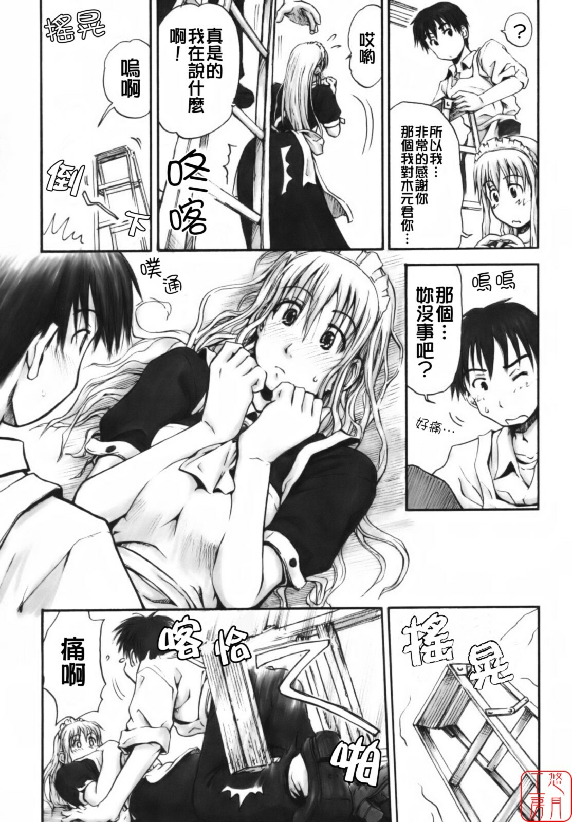 [Hagure Tanishi] Itsumo Kimi o Kanjiteru - All day & all night, I feel you. [Chinese] [悠月工房] page 110 full