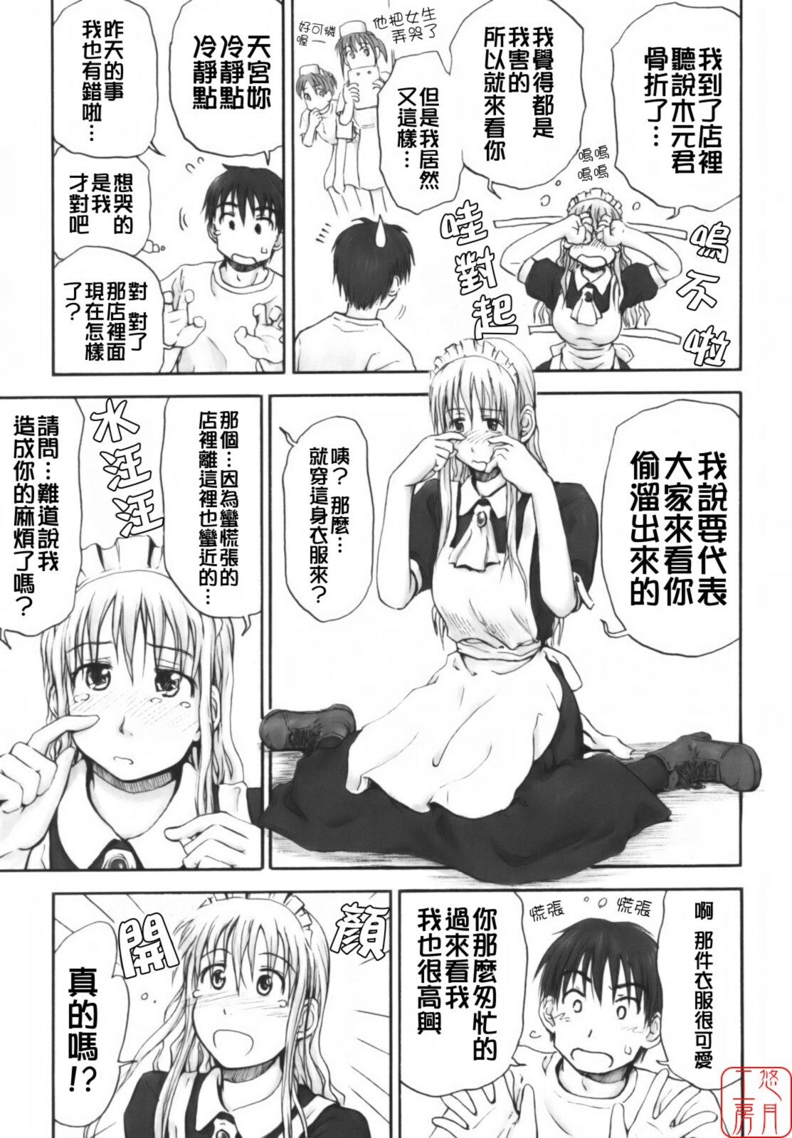 [Hagure Tanishi] Itsumo Kimi o Kanjiteru - All day & all night, I feel you. [Chinese] [悠月工房] page 112 full
