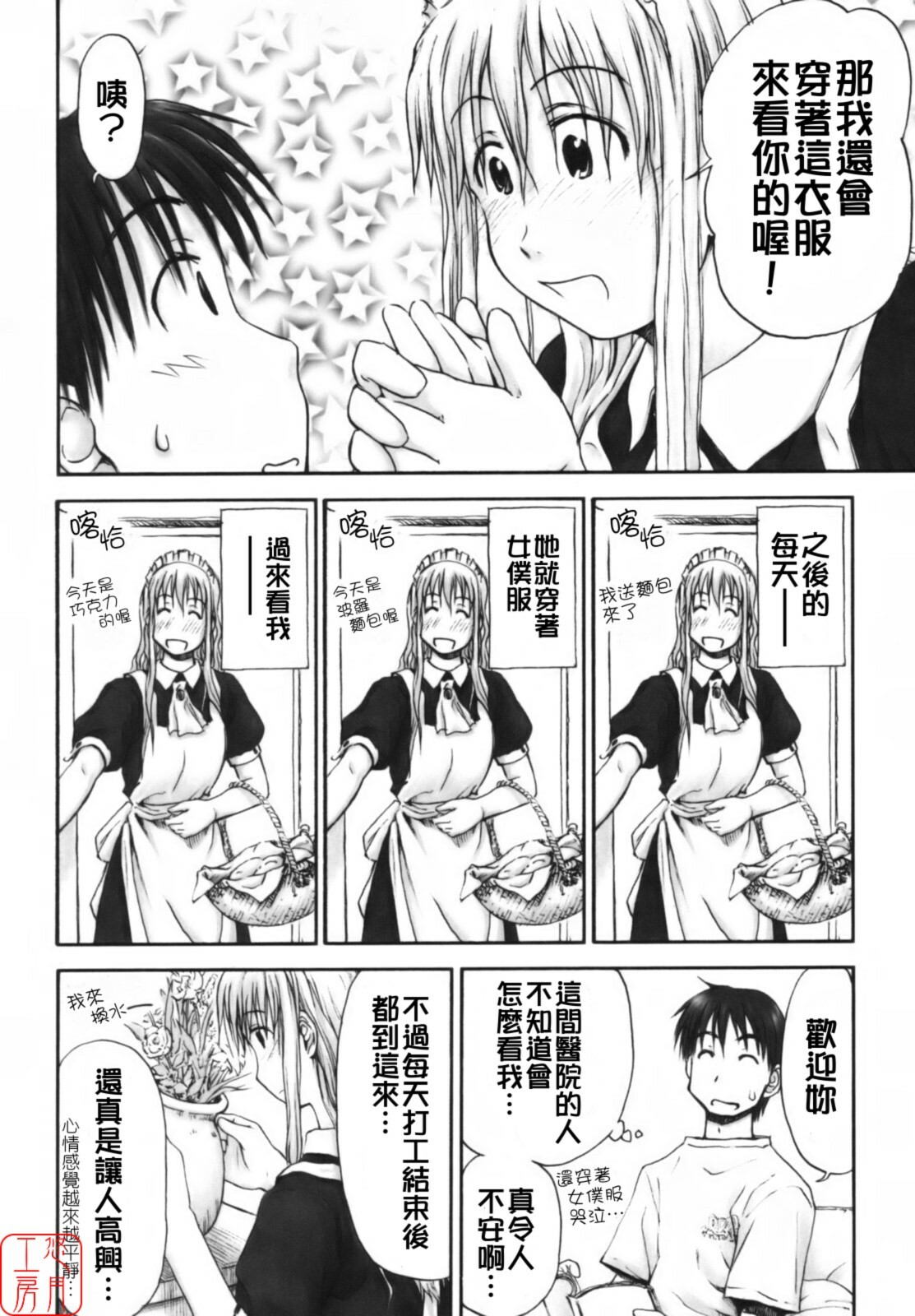 [Hagure Tanishi] Itsumo Kimi o Kanjiteru - All day & all night, I feel you. [Chinese] [悠月工房] page 113 full