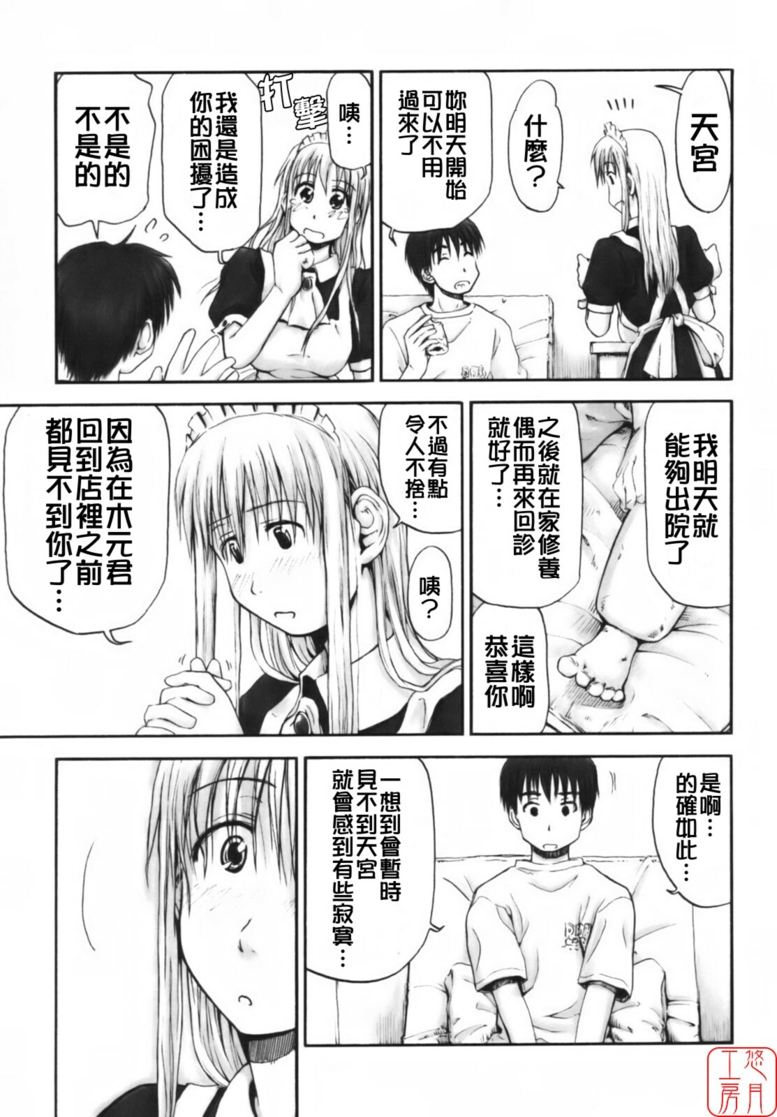[Hagure Tanishi] Itsumo Kimi o Kanjiteru - All day & all night, I feel you. [Chinese] [悠月工房] page 114 full