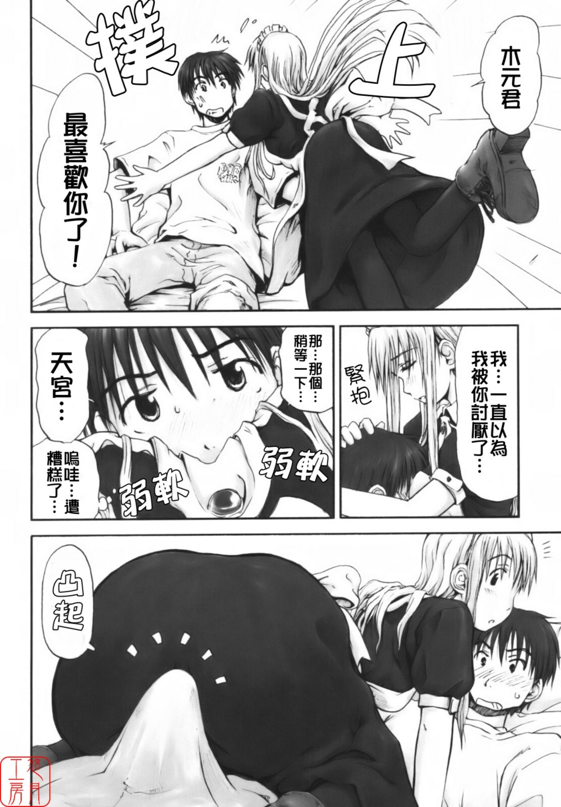 [Hagure Tanishi] Itsumo Kimi o Kanjiteru - All day & all night, I feel you. [Chinese] [悠月工房] page 115 full