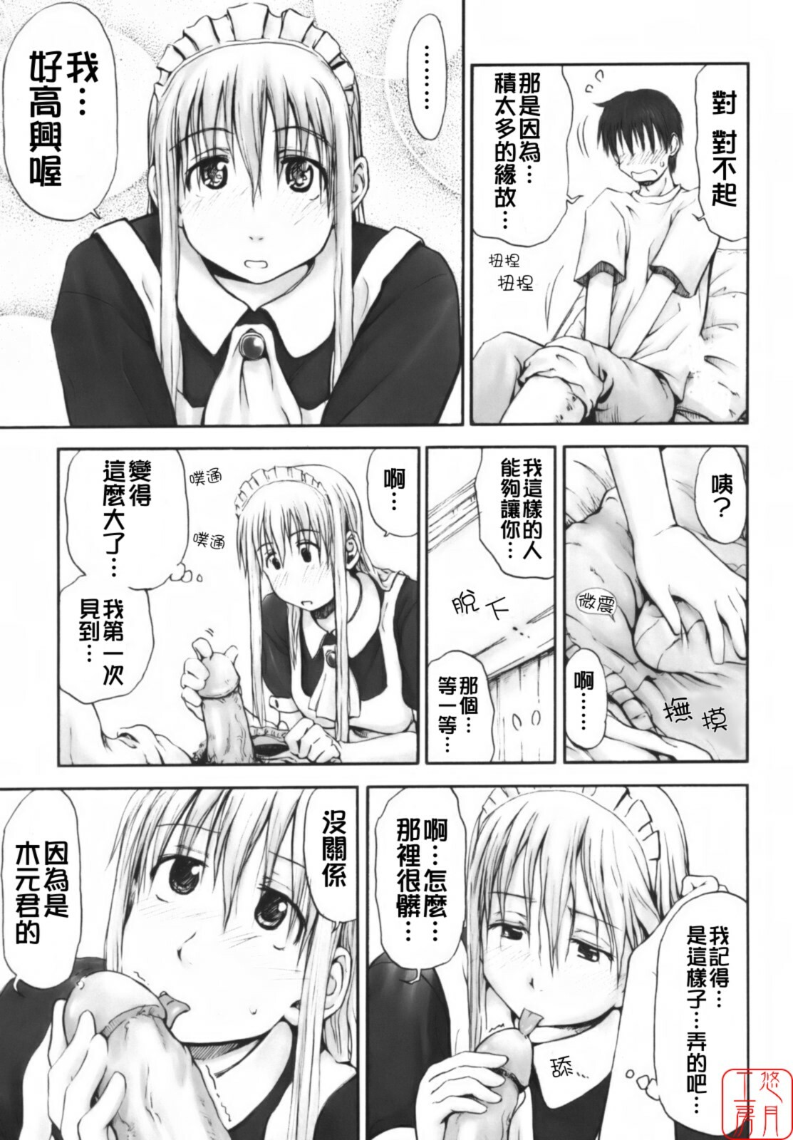 [Hagure Tanishi] Itsumo Kimi o Kanjiteru - All day & all night, I feel you. [Chinese] [悠月工房] page 116 full