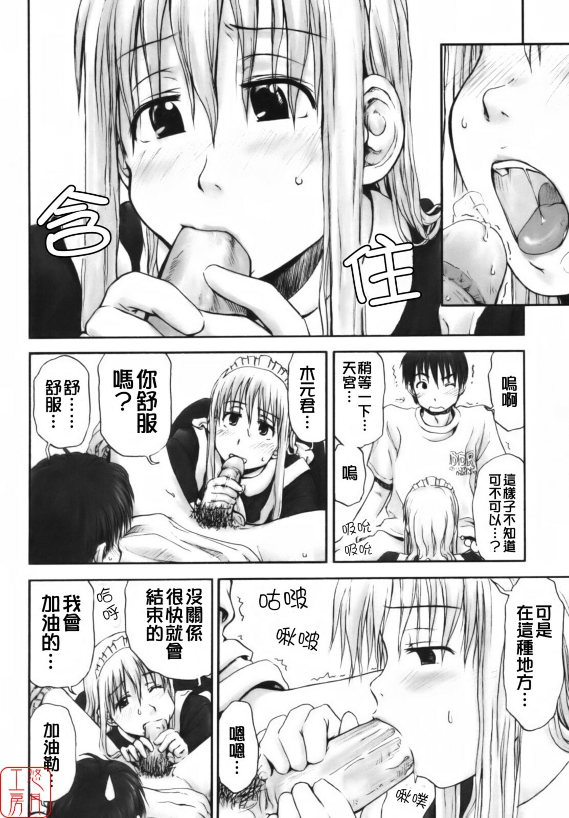 [Hagure Tanishi] Itsumo Kimi o Kanjiteru - All day & all night, I feel you. [Chinese] [悠月工房] page 117 full