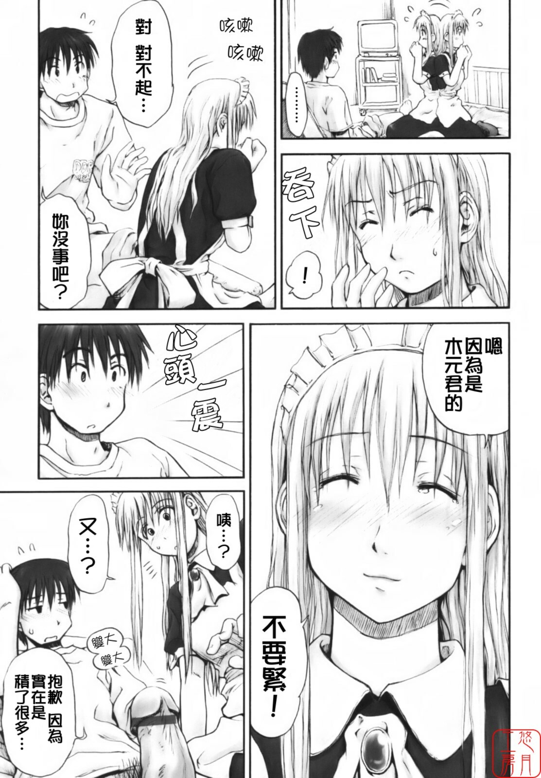 [Hagure Tanishi] Itsumo Kimi o Kanjiteru - All day & all night, I feel you. [Chinese] [悠月工房] page 120 full