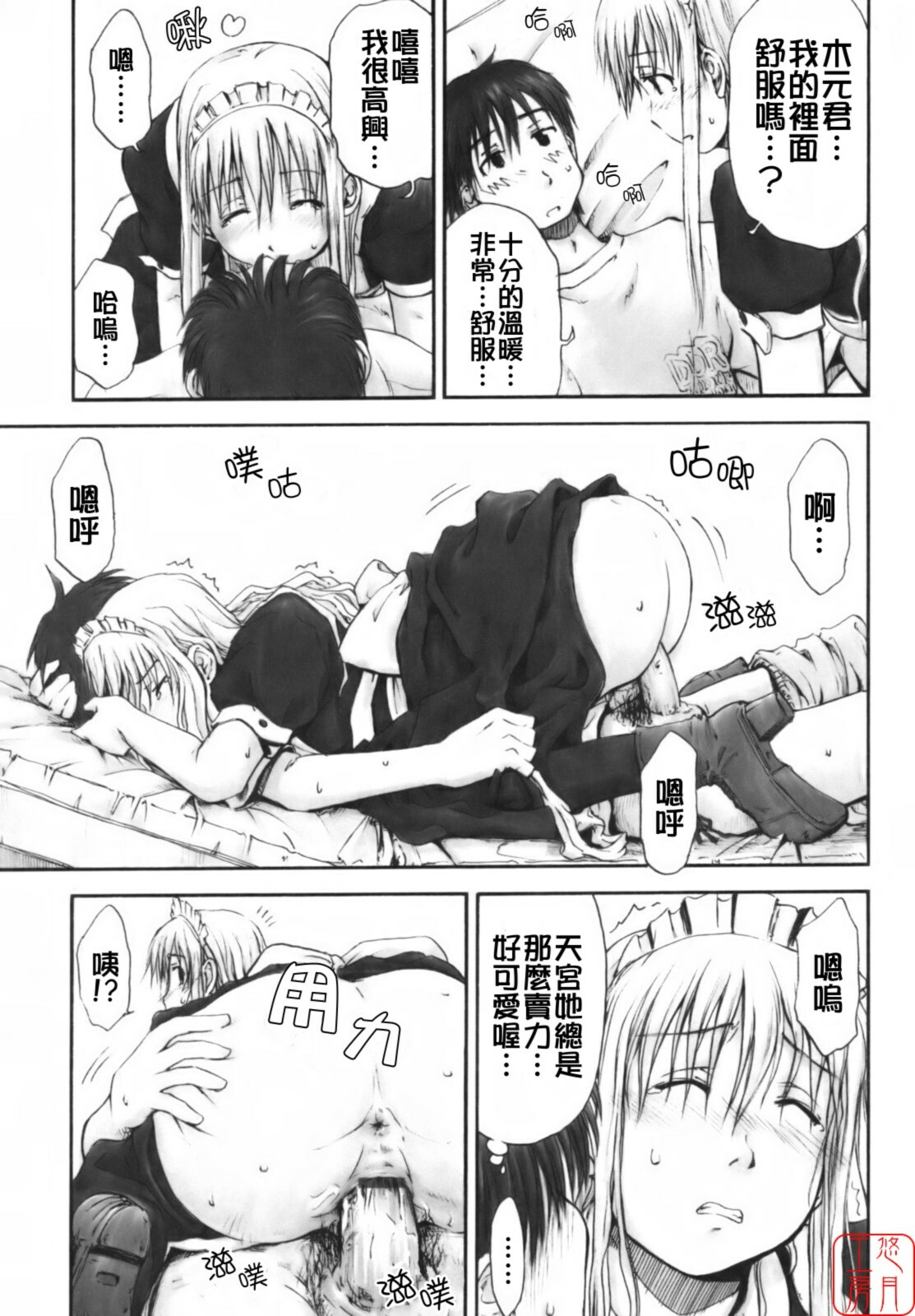 [Hagure Tanishi] Itsumo Kimi o Kanjiteru - All day & all night, I feel you. [Chinese] [悠月工房] page 122 full
