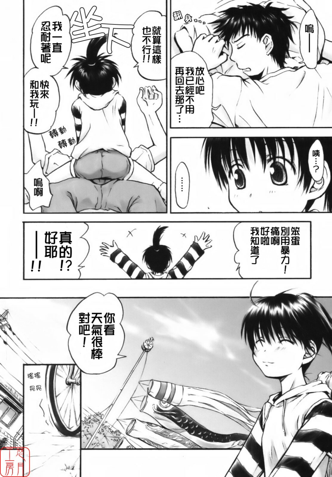 [Hagure Tanishi] Itsumo Kimi o Kanjiteru - All day & all night, I feel you. [Chinese] [悠月工房] page 175 full