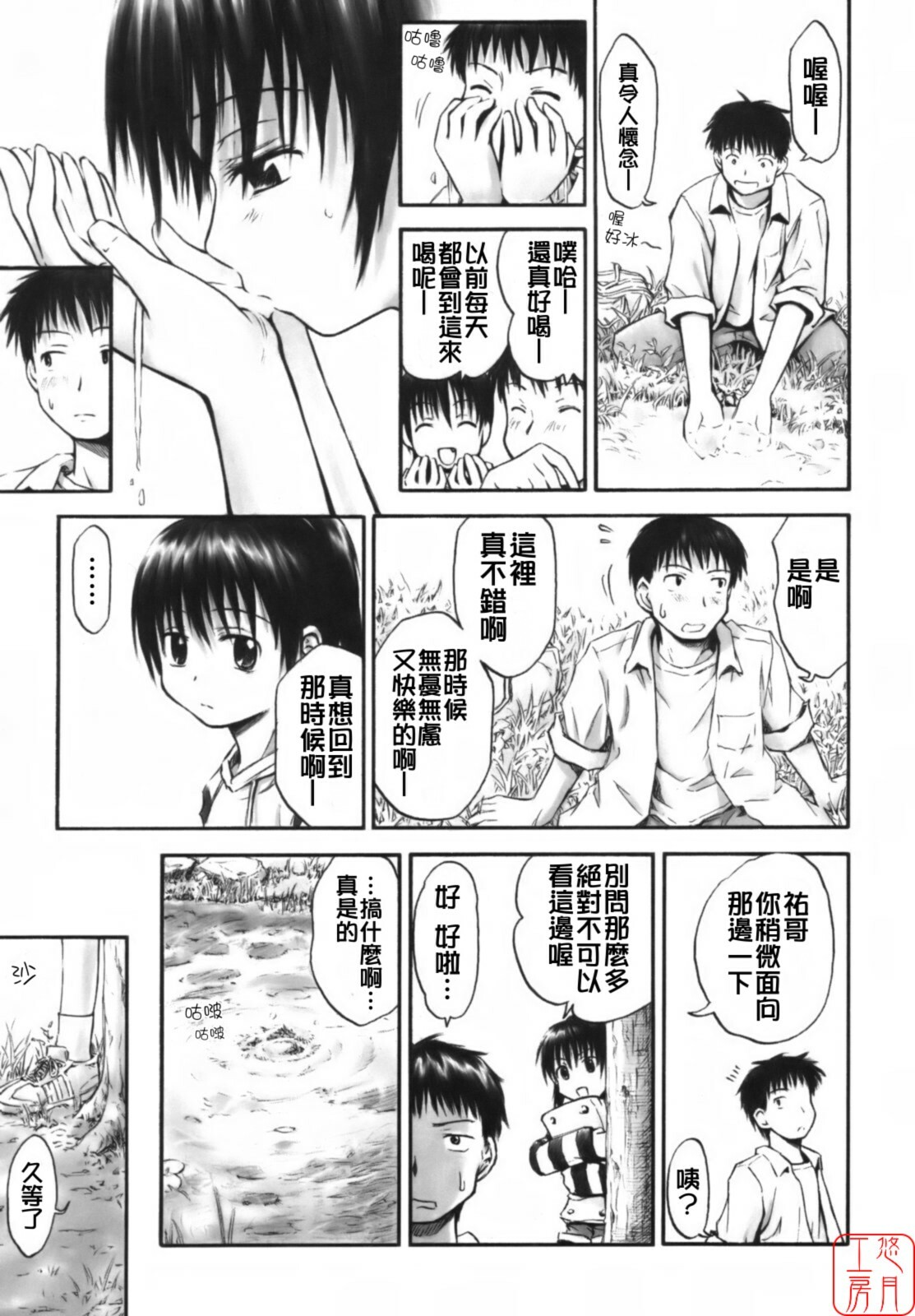 [Hagure Tanishi] Itsumo Kimi o Kanjiteru - All day & all night, I feel you. [Chinese] [悠月工房] page 178 full