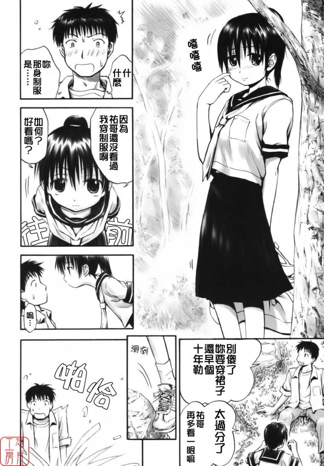 [Hagure Tanishi] Itsumo Kimi o Kanjiteru - All day & all night, I feel you. [Chinese] [悠月工房] page 179 full