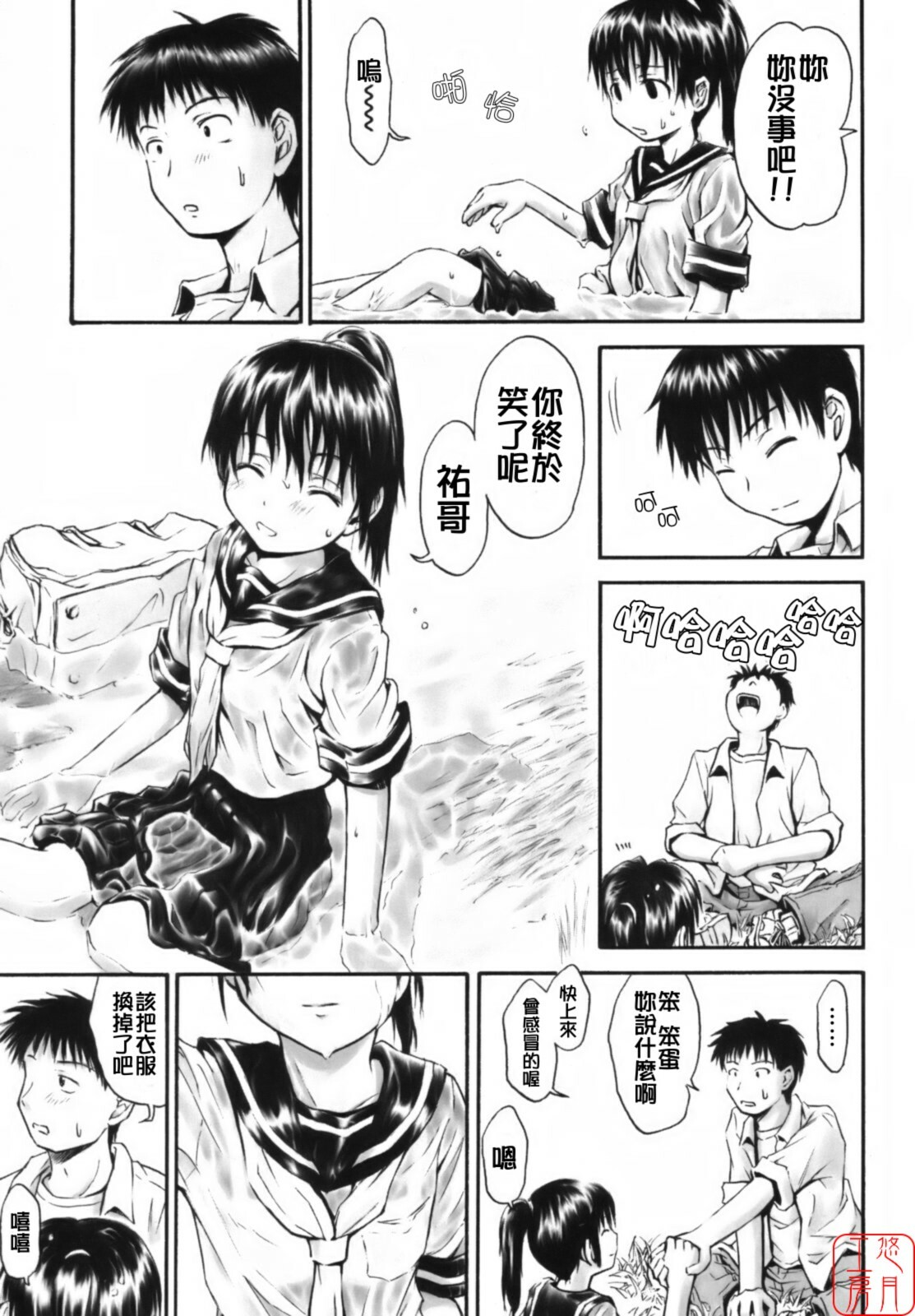 [Hagure Tanishi] Itsumo Kimi o Kanjiteru - All day & all night, I feel you. [Chinese] [悠月工房] page 180 full