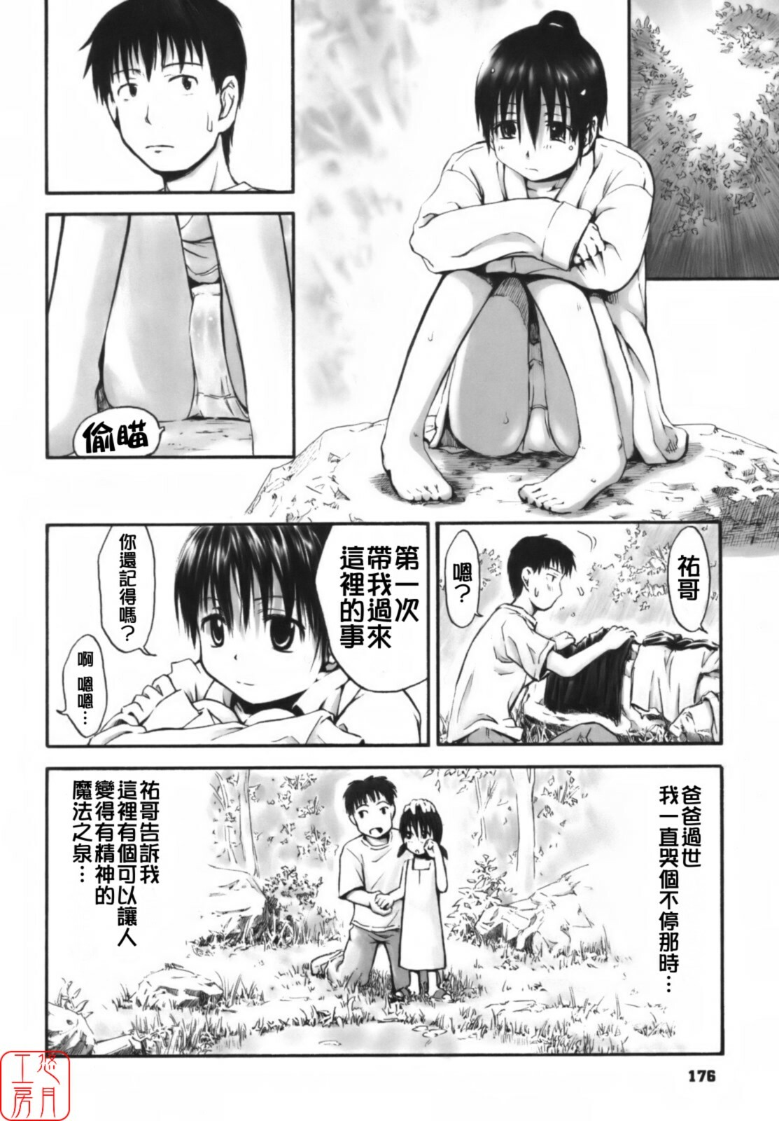 [Hagure Tanishi] Itsumo Kimi o Kanjiteru - All day & all night, I feel you. [Chinese] [悠月工房] page 181 full