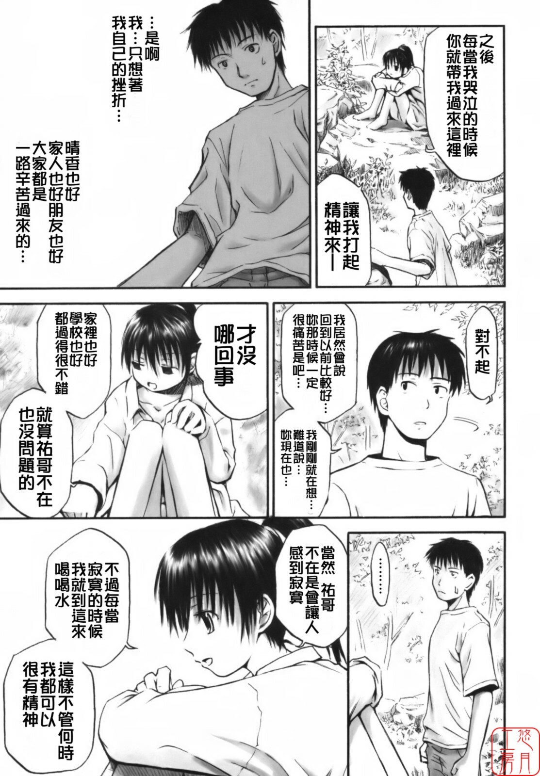 [Hagure Tanishi] Itsumo Kimi o Kanjiteru - All day & all night, I feel you. [Chinese] [悠月工房] page 182 full