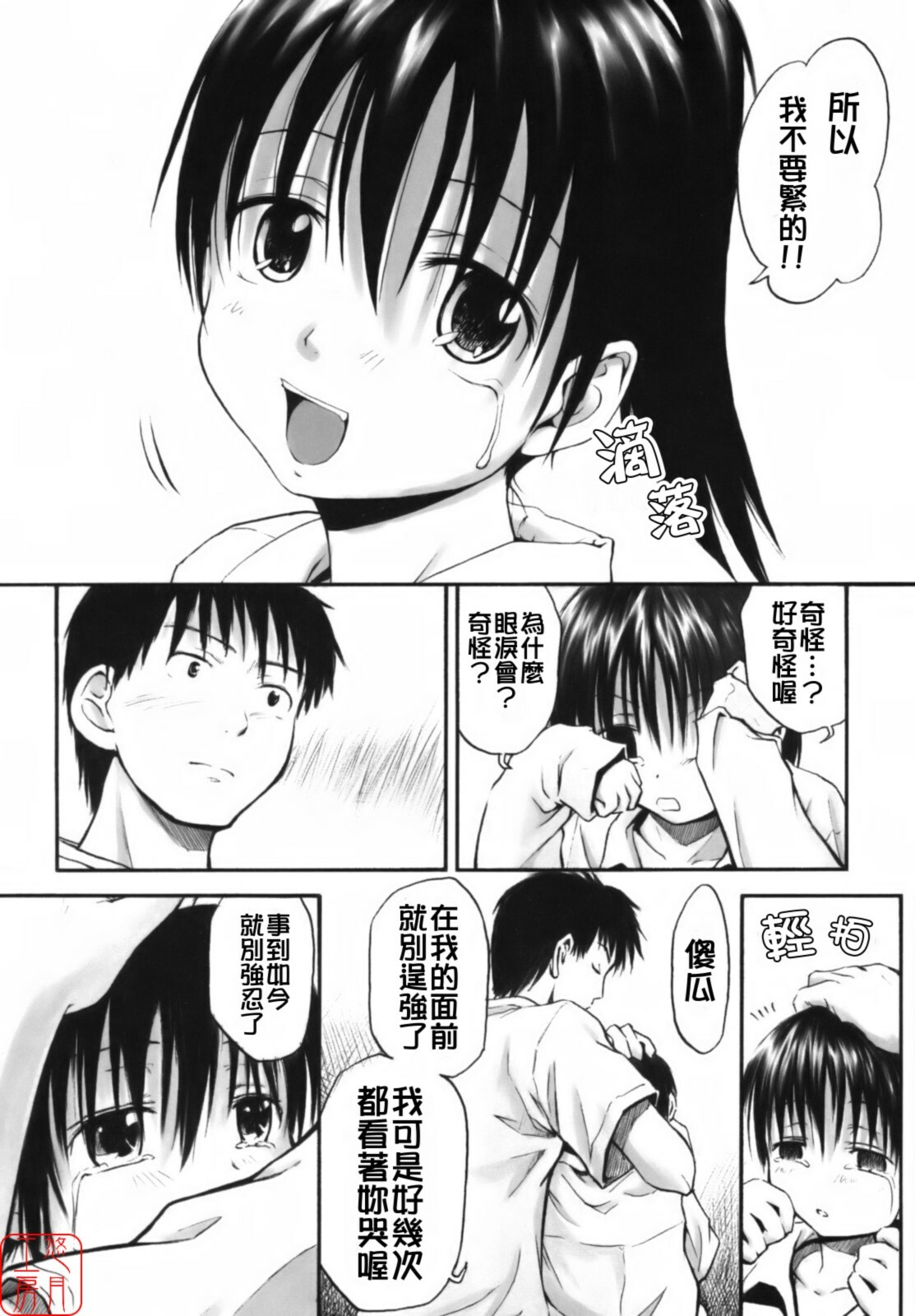 [Hagure Tanishi] Itsumo Kimi o Kanjiteru - All day & all night, I feel you. [Chinese] [悠月工房] page 183 full