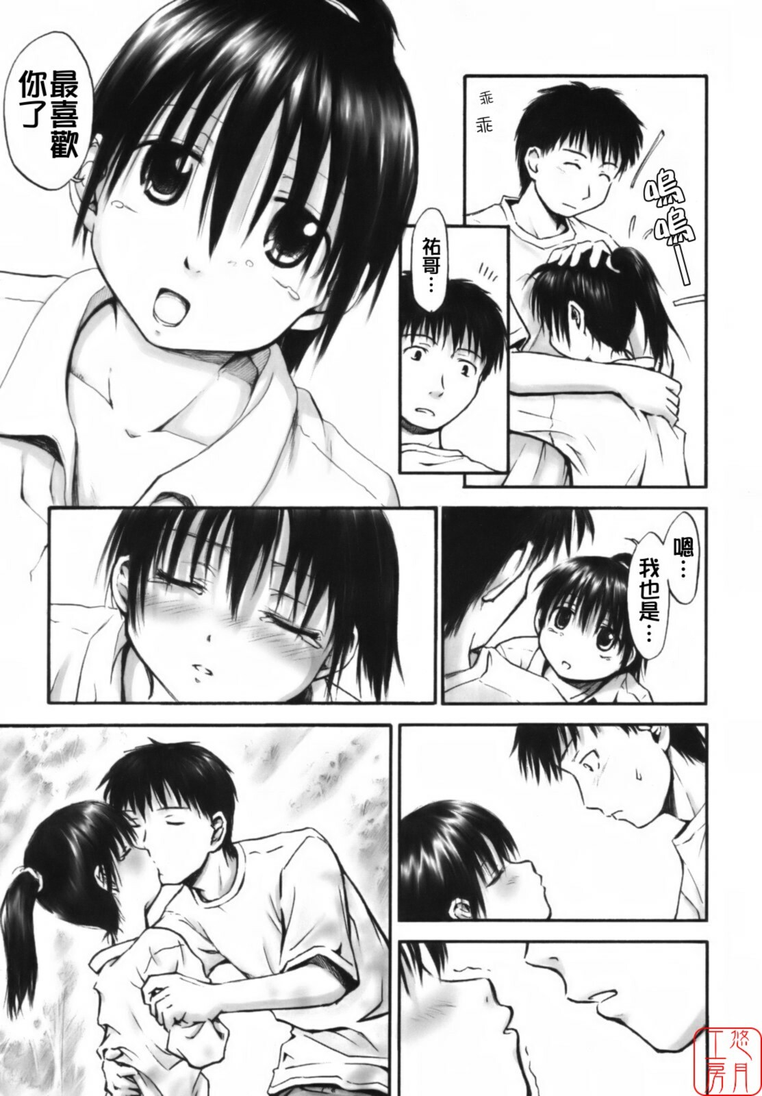 [Hagure Tanishi] Itsumo Kimi o Kanjiteru - All day & all night, I feel you. [Chinese] [悠月工房] page 184 full