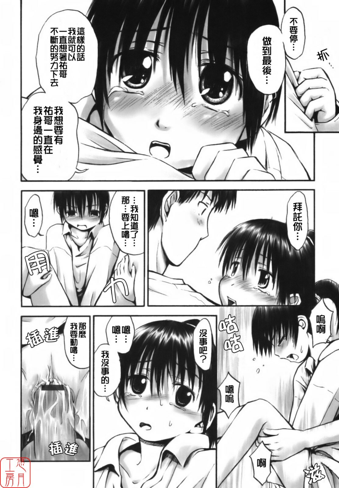 [Hagure Tanishi] Itsumo Kimi o Kanjiteru - All day & all night, I feel you. [Chinese] [悠月工房] page 189 full