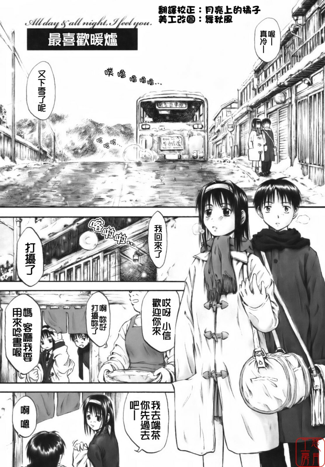 [Hagure Tanishi] Itsumo Kimi o Kanjiteru - All day & all night, I feel you. [Chinese] [悠月工房] page 194 full