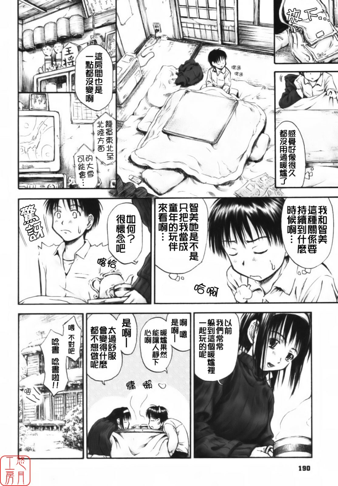 [Hagure Tanishi] Itsumo Kimi o Kanjiteru - All day & all night, I feel you. [Chinese] [悠月工房] page 195 full