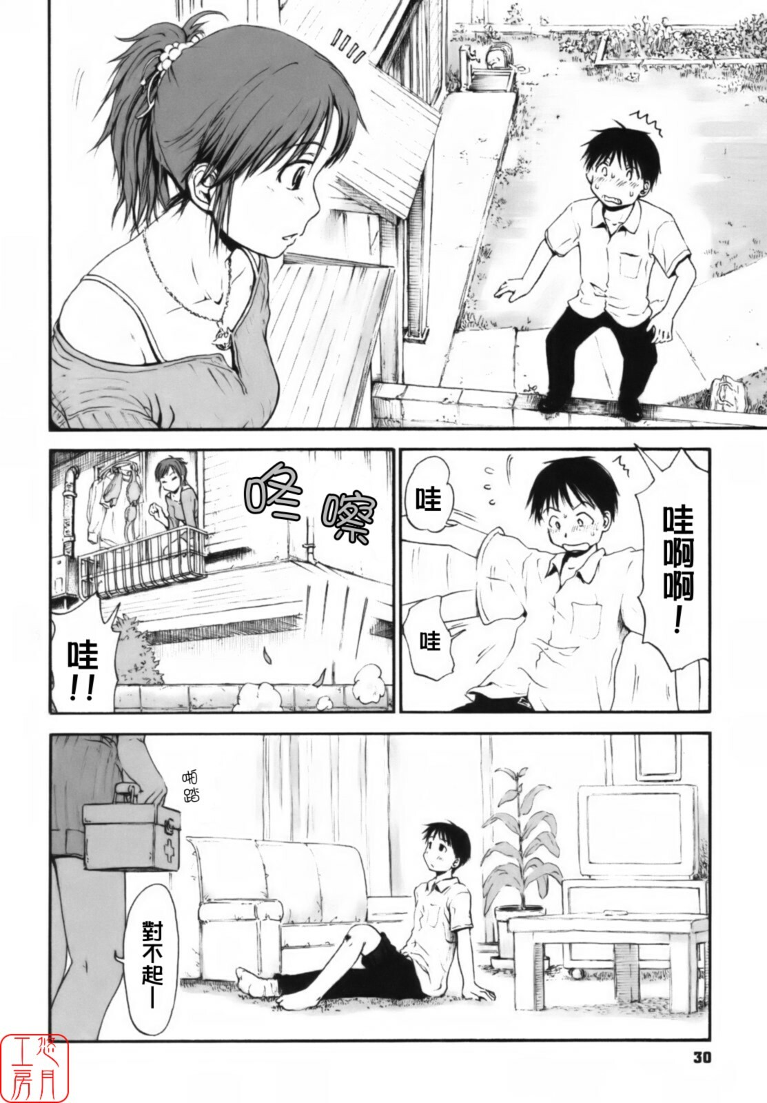 [Hagure Tanishi] Itsumo Kimi o Kanjiteru - All day & all night, I feel you. [Chinese] [悠月工房] page 35 full
