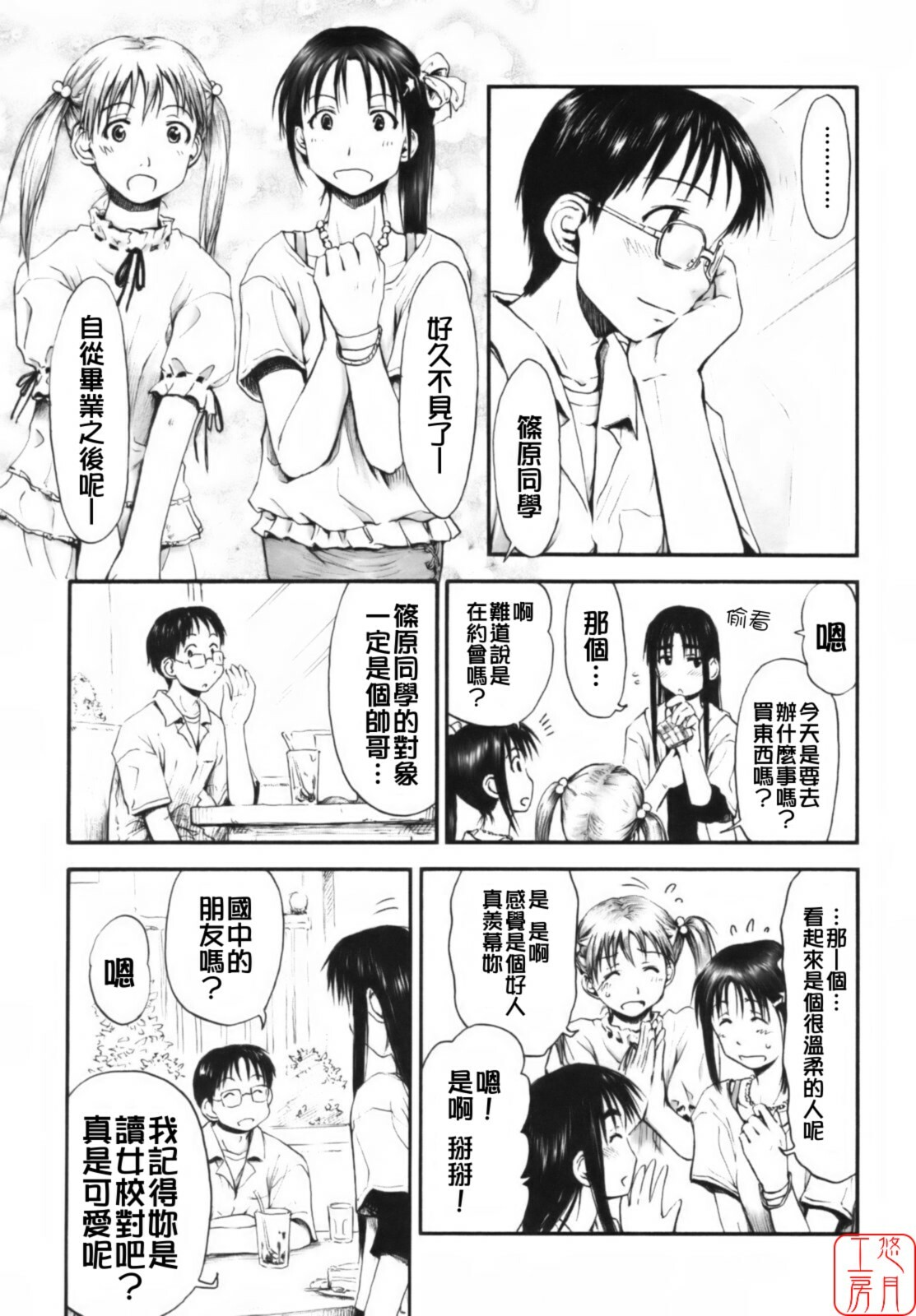 [Hagure Tanishi] Itsumo Kimi o Kanjiteru - All day & all night, I feel you. [Chinese] [悠月工房] page 86 full