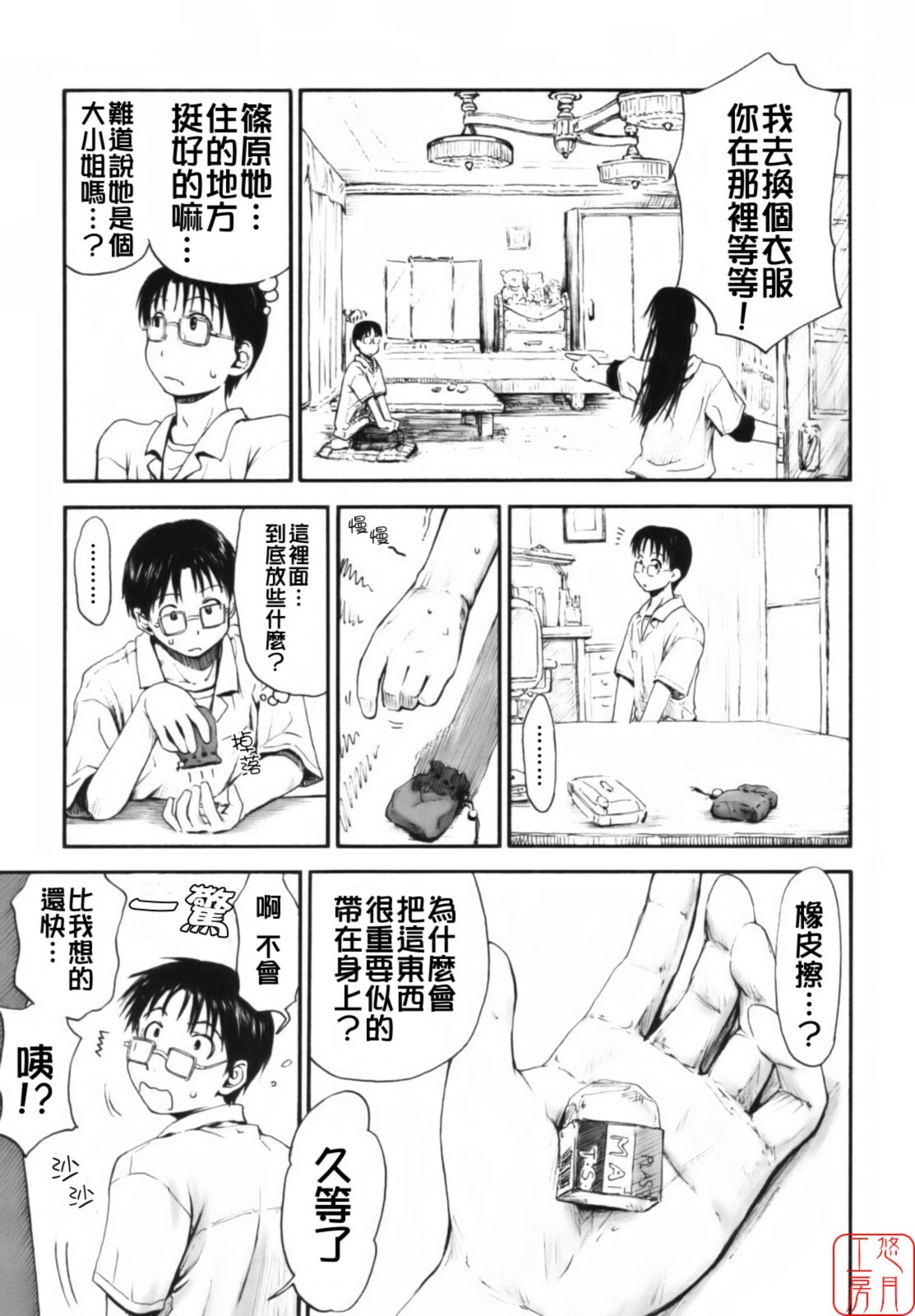 [Hagure Tanishi] Itsumo Kimi o Kanjiteru - All day & all night, I feel you. [Chinese] [悠月工房] page 88 full