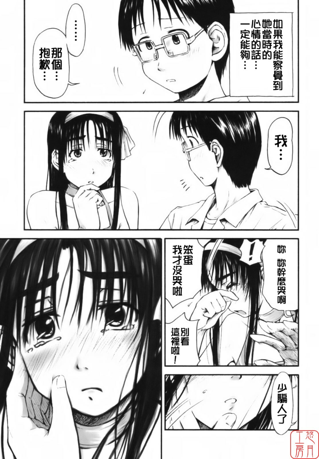 [Hagure Tanishi] Itsumo Kimi o Kanjiteru - All day & all night, I feel you. [Chinese] [悠月工房] page 92 full